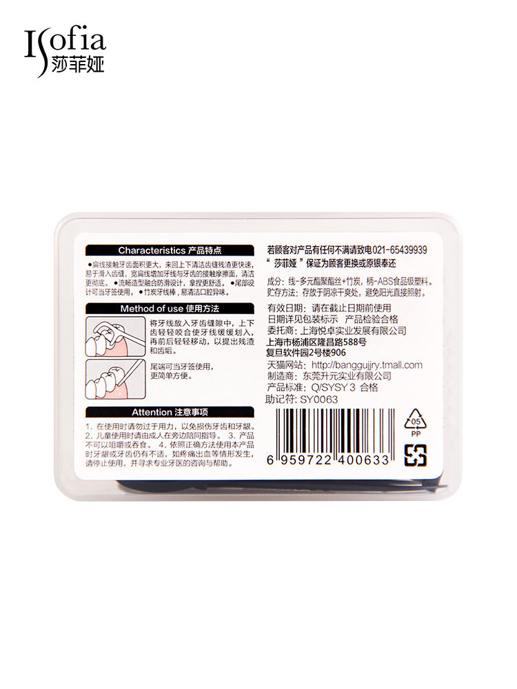 莎菲娅竹炭扁线护理50支盒装牙线棒 莎菲娅牙线/牙线棒