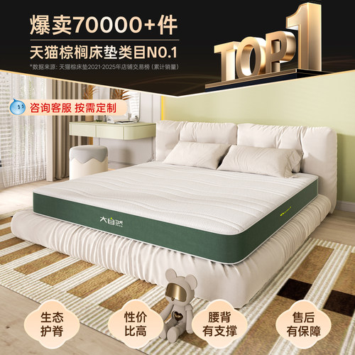 【爆款A1】大自然5A级家用山棕床垫非椰棕黄麻护脊椎可定制可拆卸 - 图0