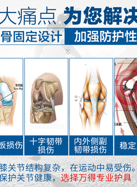 护具运动护膝关节固定损伤护膝