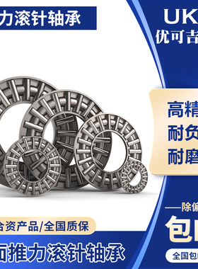 UKG平面推力滚针轴承AXK5070/5578/6085/6590/7095/75100+2AS