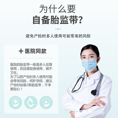 胎心监护带产检胎监带孕晚期孕妇专用托腹带2条装加长监测绑带1 - 图0