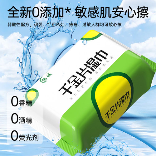 千金私护成人私处湿巾私护杀菌清洁卫生洁阴便携免洗男女通用 - 图0