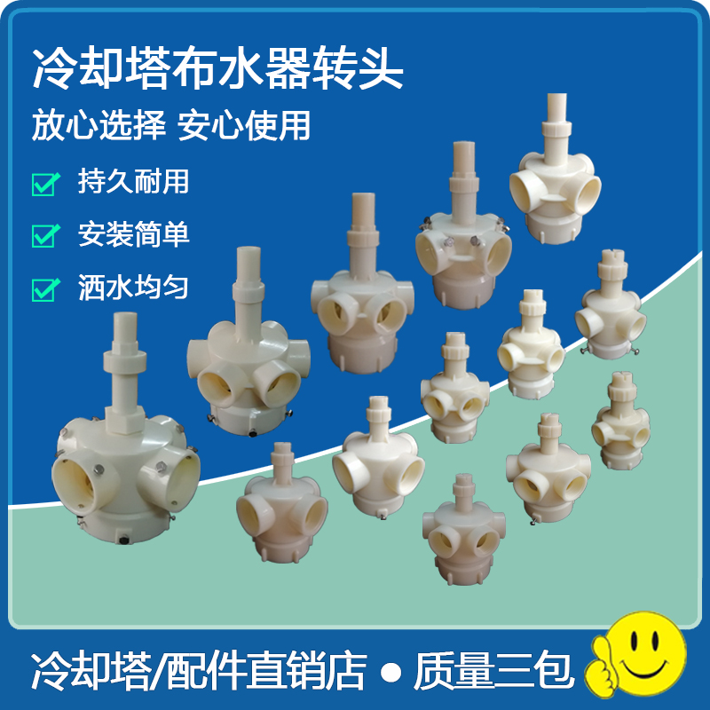 冷却塔布水器转头冷却水塔分水器喷头四孔六孔旋转头喷淋配件直销 - 图3