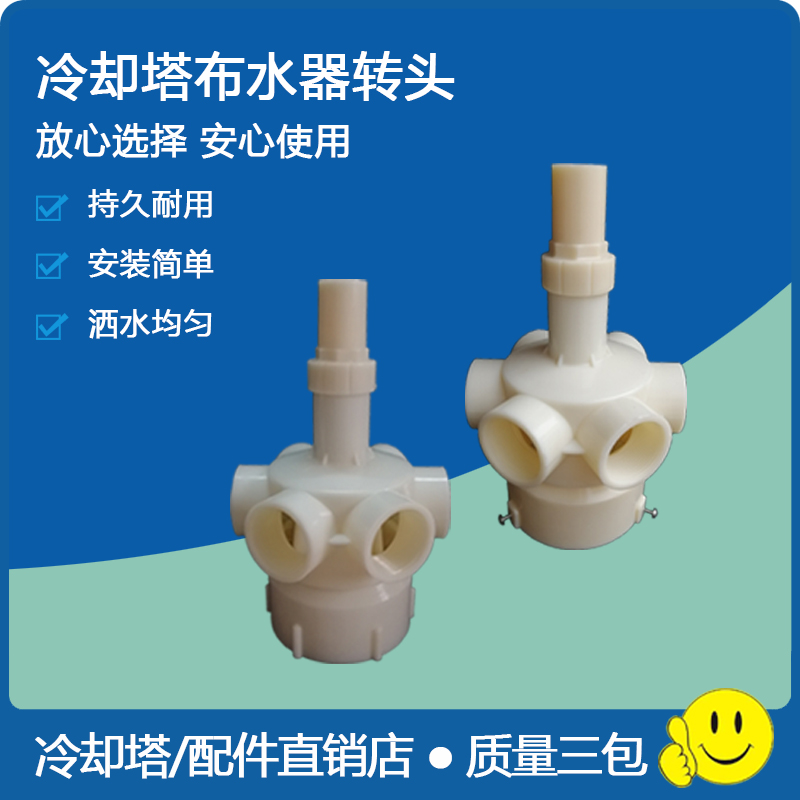 冷却塔布水器转头冷却水塔分水器喷头四孔六孔旋转头喷淋配件直销 - 图0