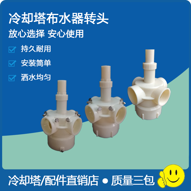 冷却塔布水器转头冷却水塔分水器喷头四孔六孔旋转头喷淋配件直销 - 图1