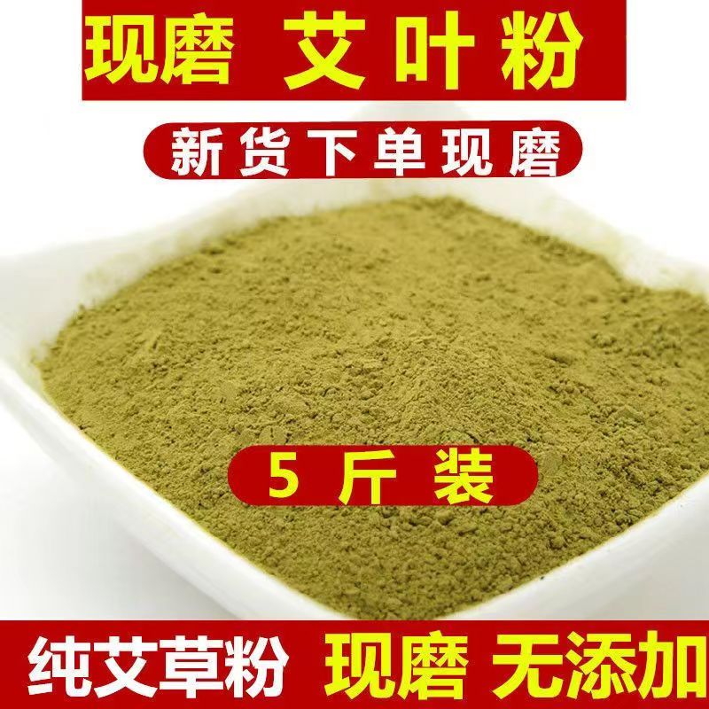 艾粉纯粉泡脚陈年艾草美容粉艾条蚊香艾叶粉祛湿艾草粉泡澡粉粉末-图0