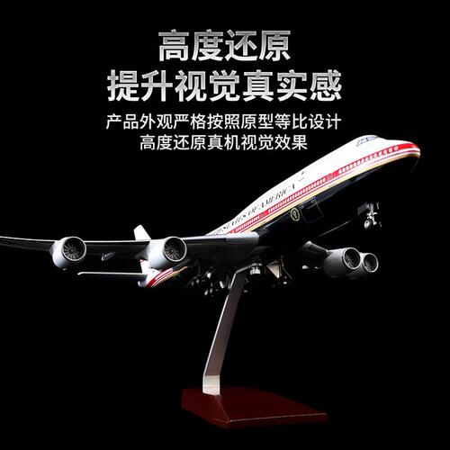 波音747新空军一号飞机模型大型仿真客机美国总统专机客机玩具 - 图0