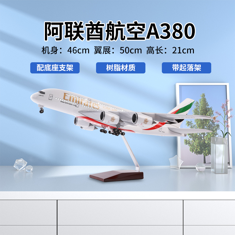 空客A380阿联酋飞机模型仿真摆件带轮带灯客机模型儿童礼物收藏 - 图1