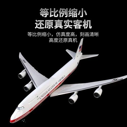 波音747新空军一号飞机模型大型仿真客机美国总统专机客机玩具 - 图3