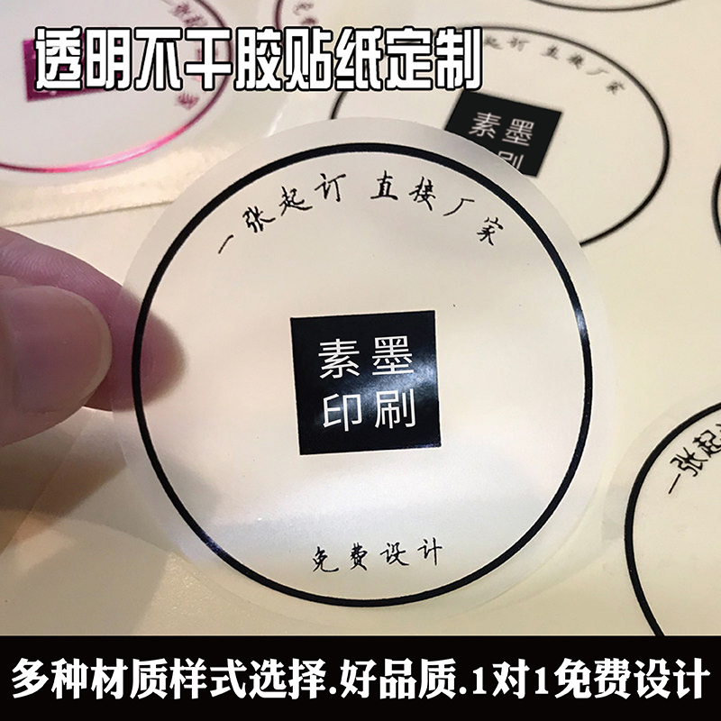 不干胶贴纸定做加急包装封口贴广告食品腰封logo姓名打印标签定制-图2