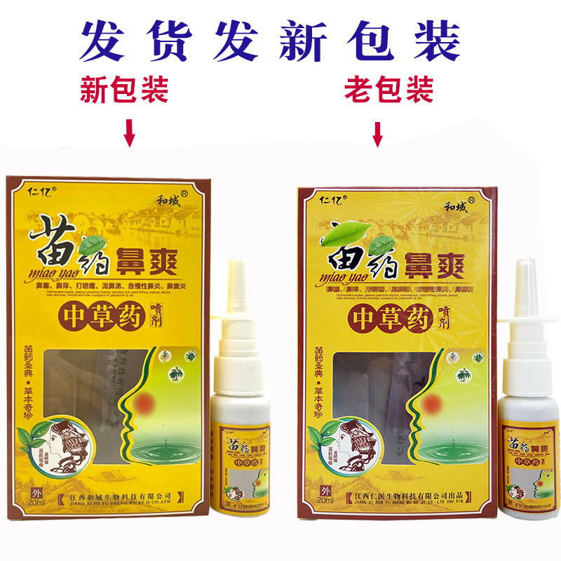 【买2送1买3送2】仁亿慢性儿童喷剂 正通医疗器械皮肤消毒护理（消）