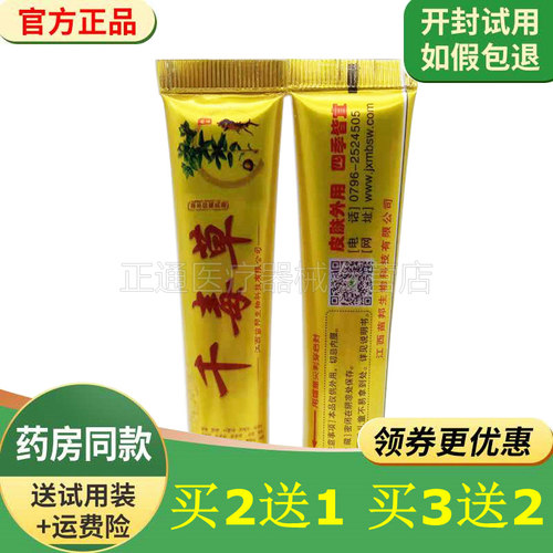 买2送1买5送4正品苗邦千毒草草本抑i菌乳膏成人皮肤止痒软膏-图0