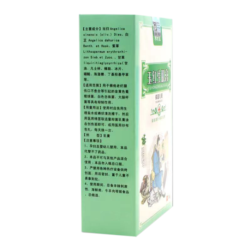 正品承轩堂玉红生肌膏抑菌乳膏外用15克