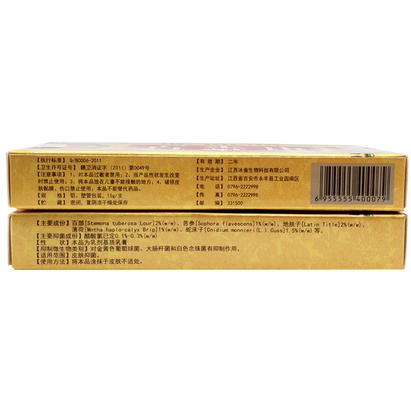 买送1正品冰浪百毒康抑菌软膏乳膏 正通医疗器械皮肤消毒护理（消）