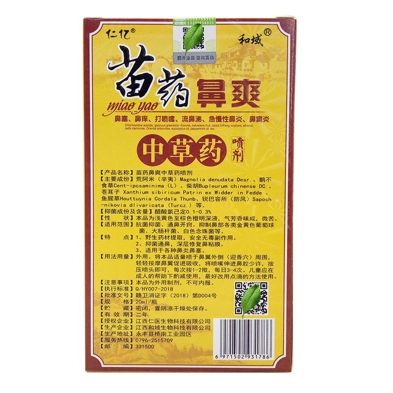 【买2送1买3送2】仁亿慢性儿童喷剂 正通医疗器械皮肤消毒护理（消）