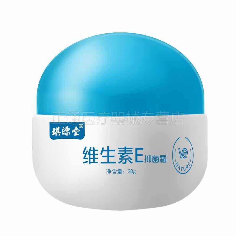 5送3琪源堂维生素e抑菌霜ve乳霜 正通医疗器械皮肤消毒护理（消）