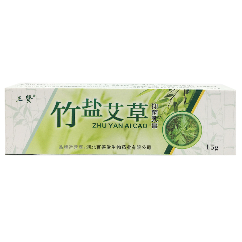 5送4竹盐艾草乳膏三贤竹盐艾草抑i菌乳膏皮肤外用止痒膏15g盒正品 - 图1