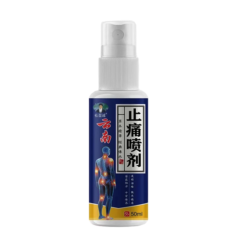 正品伈至诚云南止痛喷剂50ml/盒 - 图1