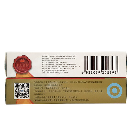 买3送1冰王肤立安抑i菌膏30g盒烫肤烧i伤水泡皮肤修护膏正品 - 图2