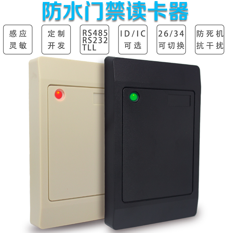 ID/IC门禁读卡器/RS485读卡器/RS232读卡器/WG26/34/IC门禁读头