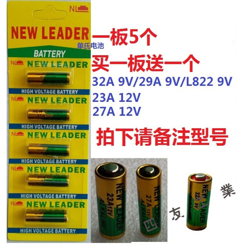 遥控器电池12V27A12V23A9V电池A32车库门5个一卡32A - 图3