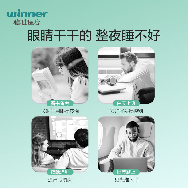 稳健(Winner)蒸汽眼罩混合装25片/盒男女通用睡眠热敷加热护眼遮 - 图2