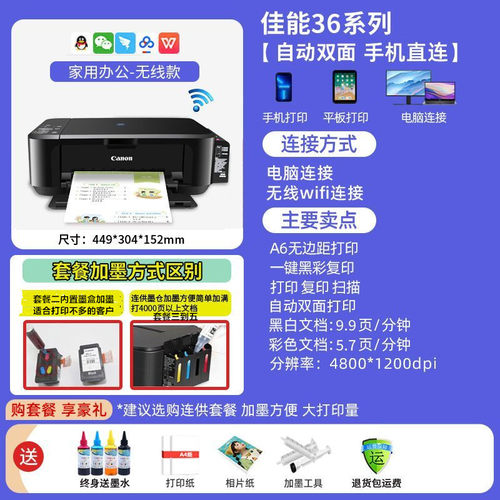 佳能3480彩色打印机家用小型复印扫描一体机手机无线照片远程墨仓 - 图2