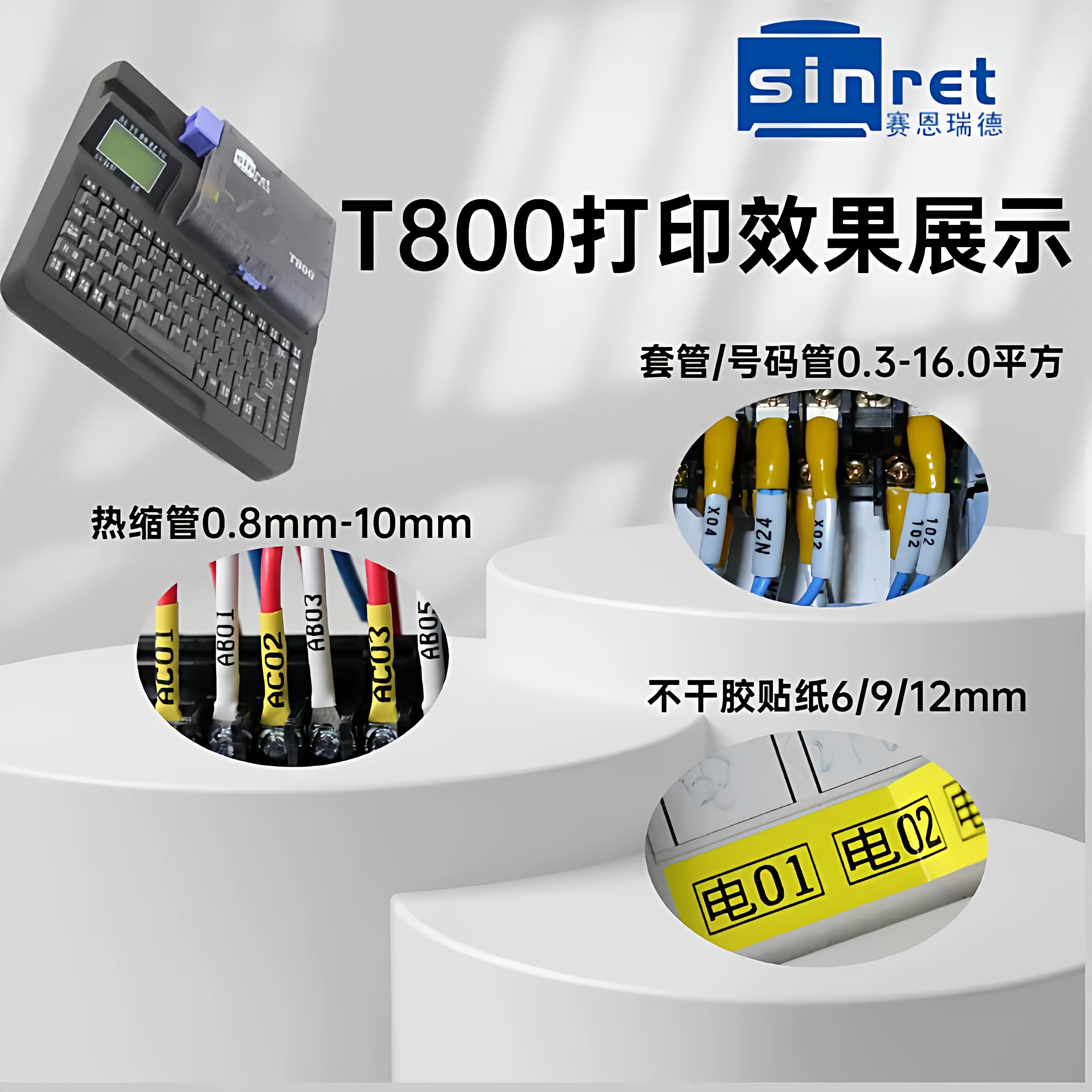 赛恩瑞德线号机T800套管号码管打码机T900热缩管打印机线号打号机,淘宝优惠券,粉丝福利购,淘宝优惠卷