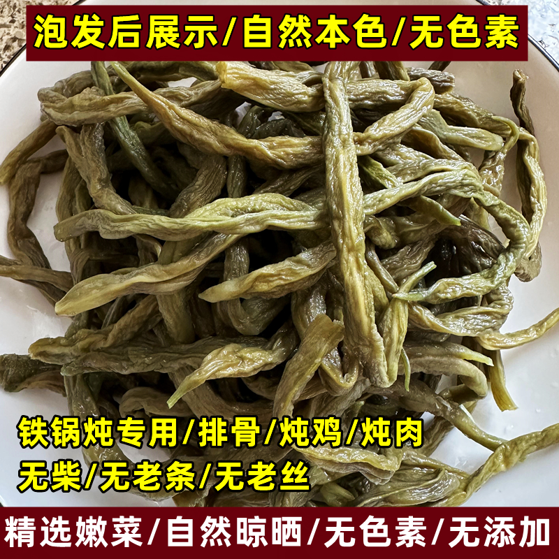 东北架豆王豆角干干货农家自制干豆角铁锅炖配菜嫩非缸豆干菜500g-图1