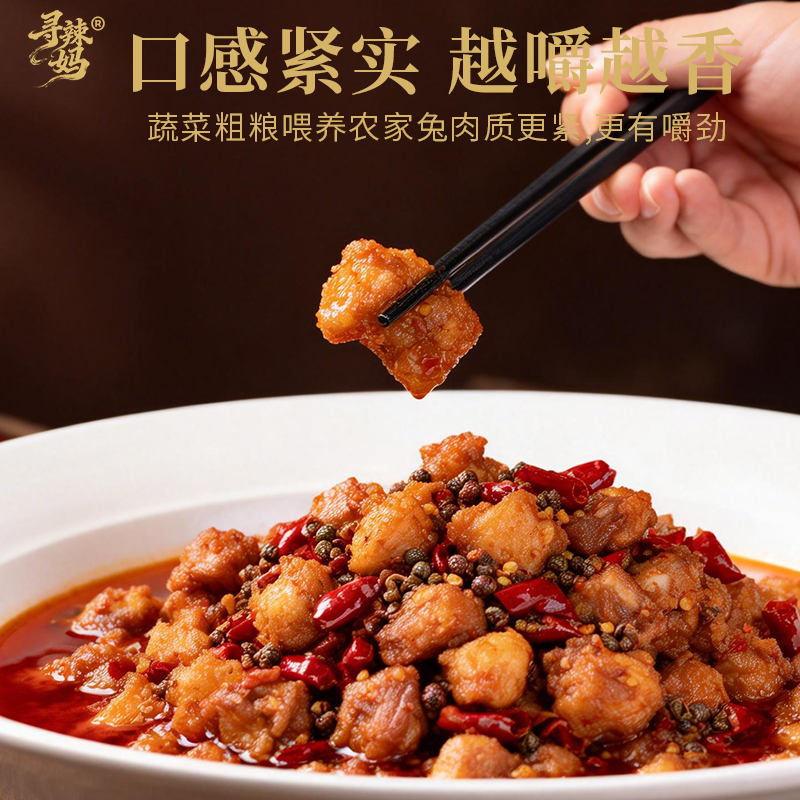 寻辣妈自贡冷吃兔四川特产开袋即食吃货零食卤味熟食麻辣兔肉兔丁,淘宝优惠券,粉丝福利购,淘宝优惠卷