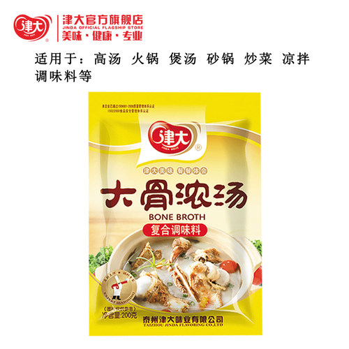 津大大骨浓汤粉200g排骨汤火锅汤料浓香型骨头汤调味料浓缩高汤料 - 图2