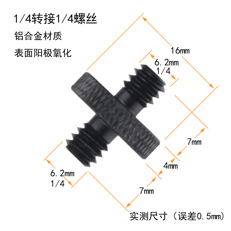 1/4双头连接螺丝三脚架独脚云台配件单反微单装备灯架摄影器材 - 图1