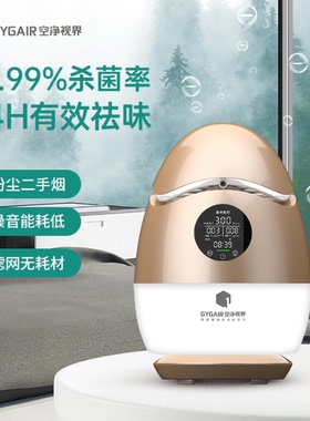 GYGAIR空净视界适氧森林氧吧蛋空气净化器负离子（带防伪码）
