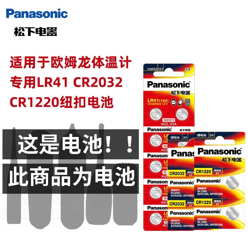 松下lr41适用于欧姆龙体温计电池温度计736f小纽扣通用CR2032电子 - 图1