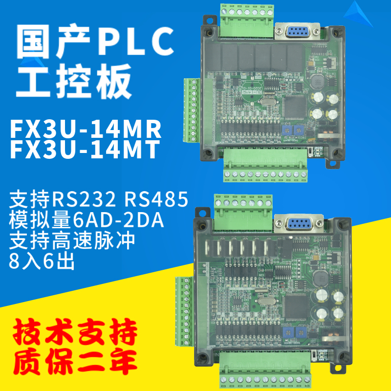 国产plc工控板fx3u-14mt/14mr单板式微型简易可编程plc控制器-图1