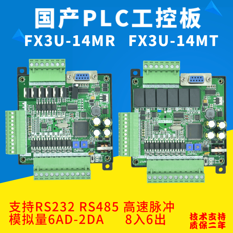 国产plc工控板fx3u-14mt/14mr单板式微型简易可编程plc控制器-图0