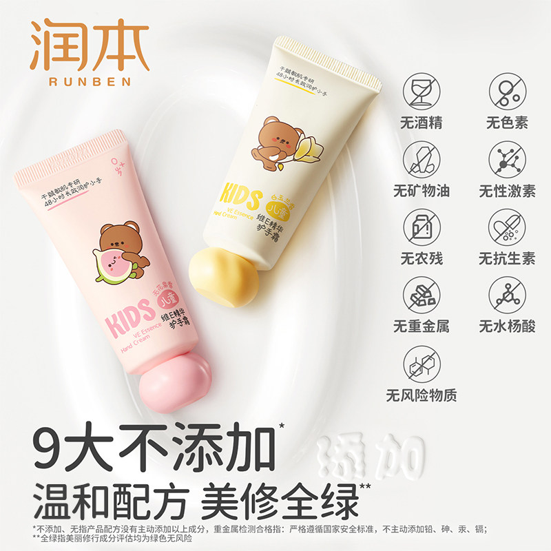 润本儿童护手霜宝宝小孩专用滋润保湿补水便携小支秋冬防干不油腻,淘宝优惠券,粉丝福利购,淘宝优惠卷