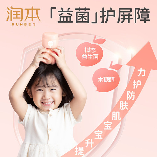 润本26秋冬小桃喜保湿面霜婴儿宝宝霜儿童润肤霜滋润补水擦脸护肤 - 图3