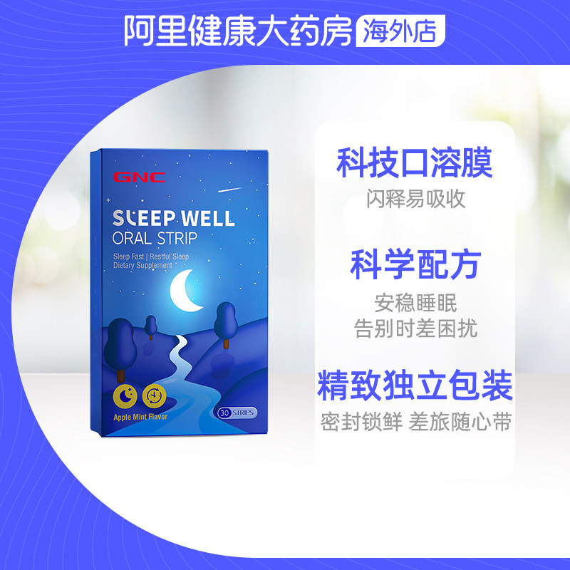  阿里健康大药房海外店褪黑素/松果体素