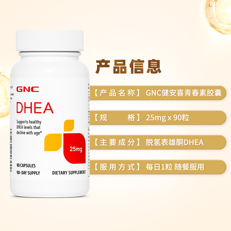 GNC健安喜DHEA青春素胶囊女性卵巢保养孕前调理备孕呵护25mg\90粒 - 图3