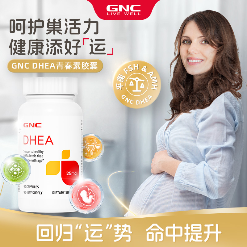 GNC健安喜DHEA青春素胶囊女性卵巢保养孕前调理备孕呵护25mg\90粒 - 图0