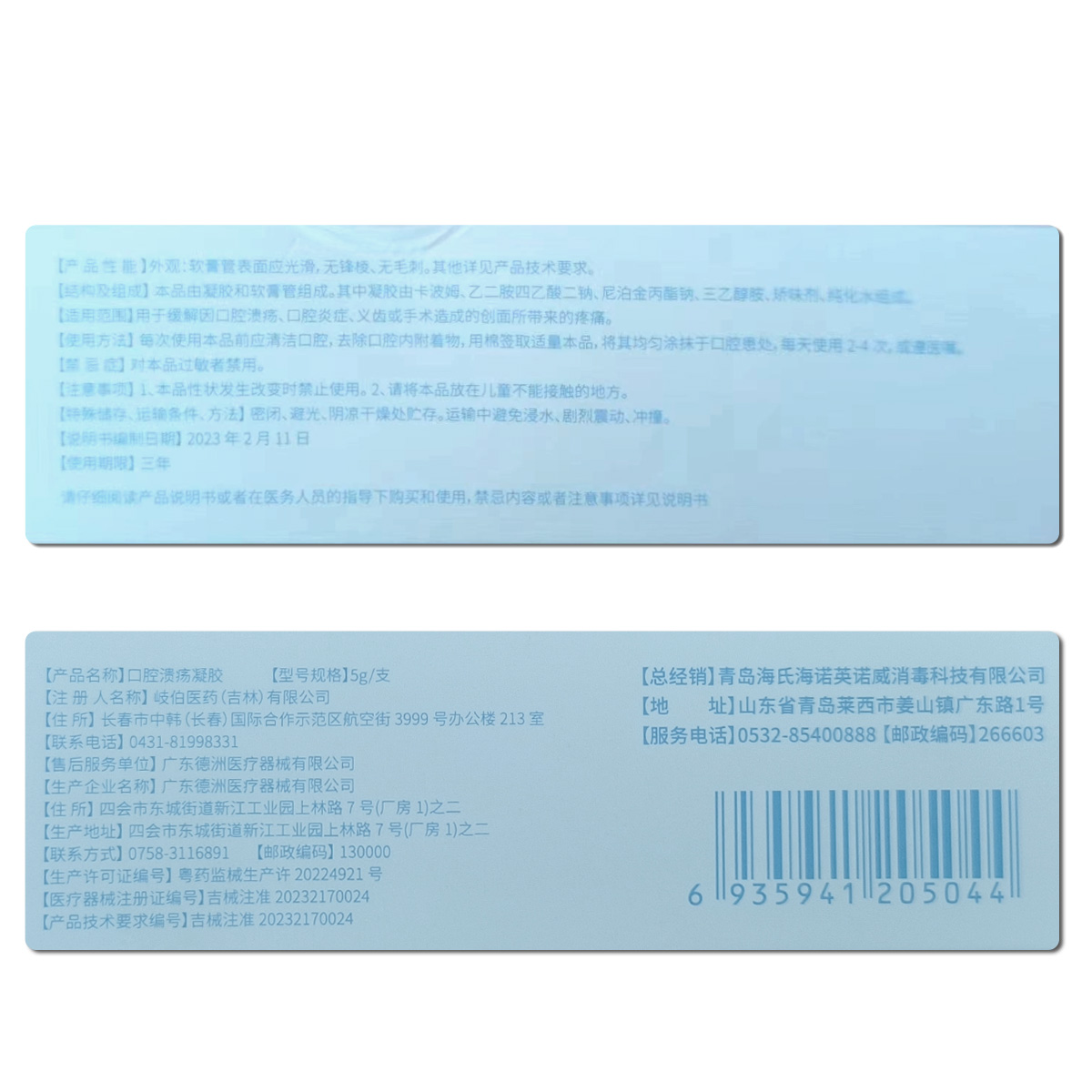 海氏海诺口腔溃疡凝胶专用口疮粘膜缓解口腔创面上火舌头起泡 - 图1