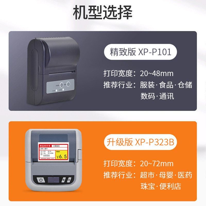  蓝讯办公热敏/热转印打印机