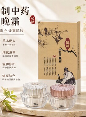 秘制中药早晚霜日霜晚霜套装精华液美白祛斑洗面奶去黄气淡化亮白
