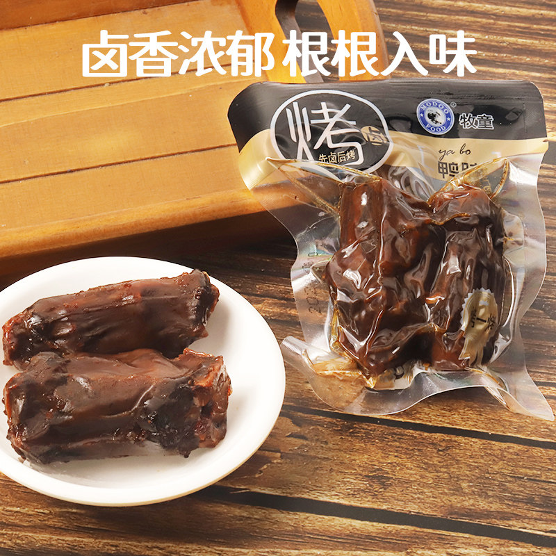 牧童烤卤鸭脖休闲零食品肉类熟食下酒小吃特产原味真空包装,淘宝优惠券,粉丝福利购,淘宝优惠卷