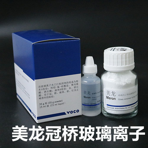牙科美龙冠桥玻璃离子水门汀 VOCO美龙玻璃离子水门汀 冠桥粘固剂 - 图0