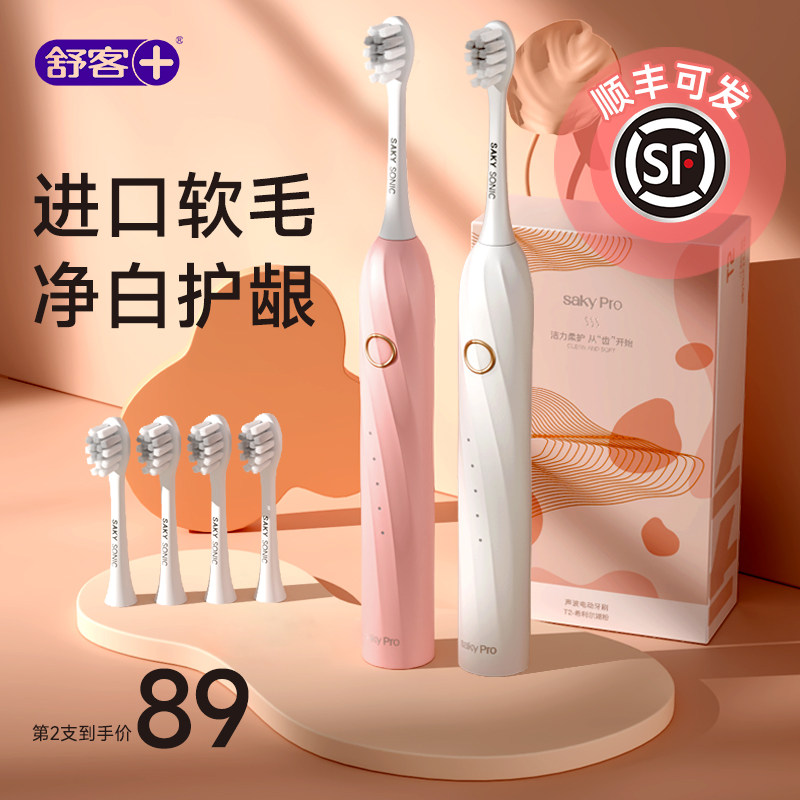  舒客秋猛电动牙刷