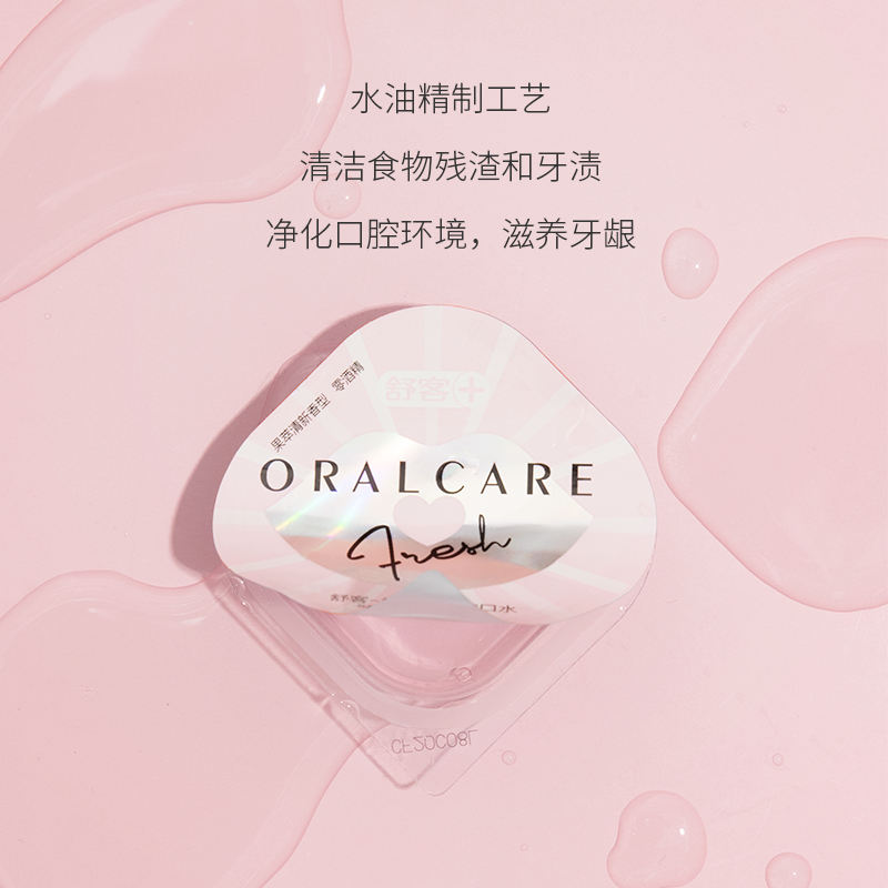 舒客秋猛专卖店舒客舒克果冻杯漱口水清洁非杀菌抗菌去牙结石簌便携一次性除口臭0