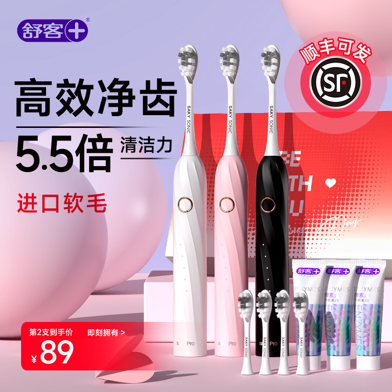 舒客电动牙刷毕业礼物送老师送女生男生同学纪念高级感教师节礼物