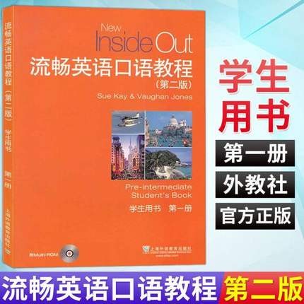 23年版流畅英语口语教程1第一册学生用书附盘第二版上海外语教育出版社 New Inside out英语口语教材自学培训教程书籍-图2